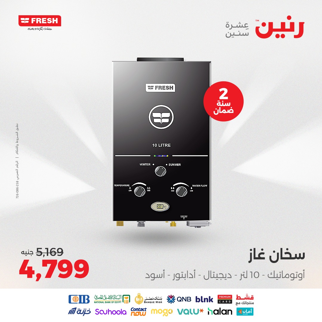 raneen offers from 12aug to 2aug 2025 عروض رنين من 12 أغسطس حتى 2 أغسطس 2025 صفحة رقم 129